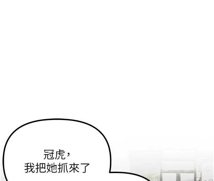 男人配额制 - 第56話-三人約會♥ - page 143