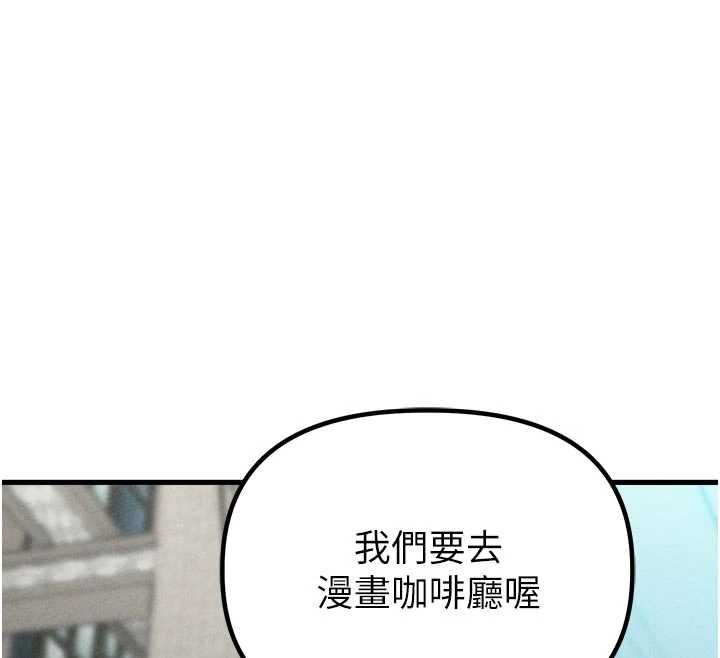 男人配额制 - 第56話-三人約會♥ - page 147