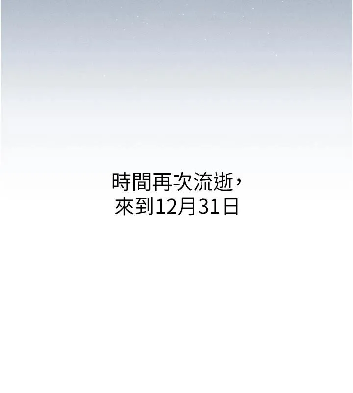 男人配额制 - 第65話-新年倒數後的告白 - page 3