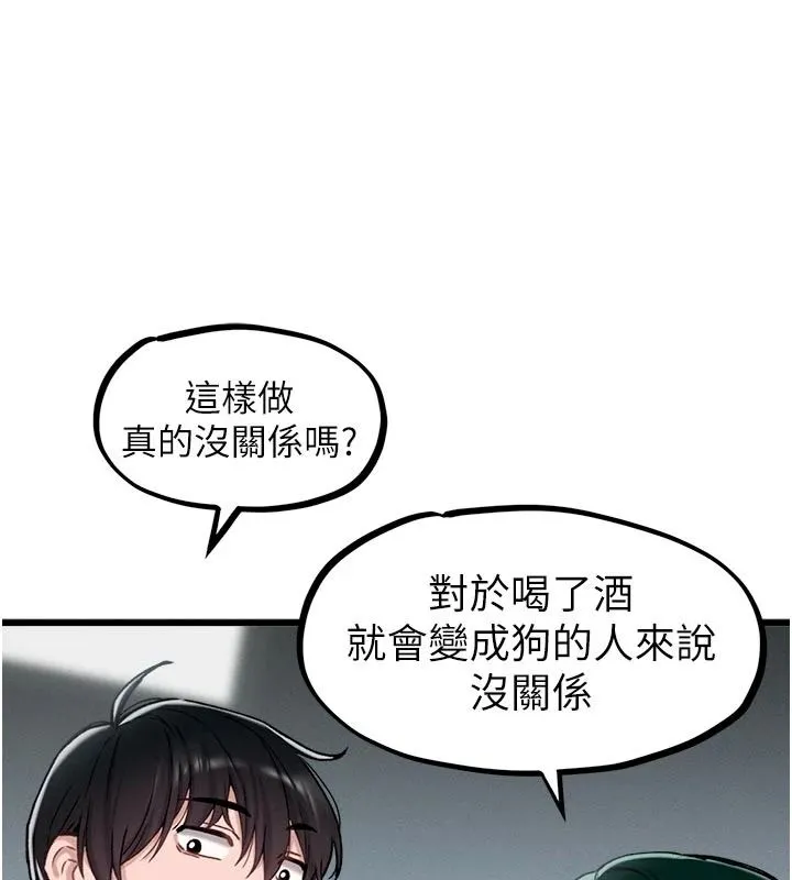 男人配额制 - 第65話-新年倒數後的告白 - page 22