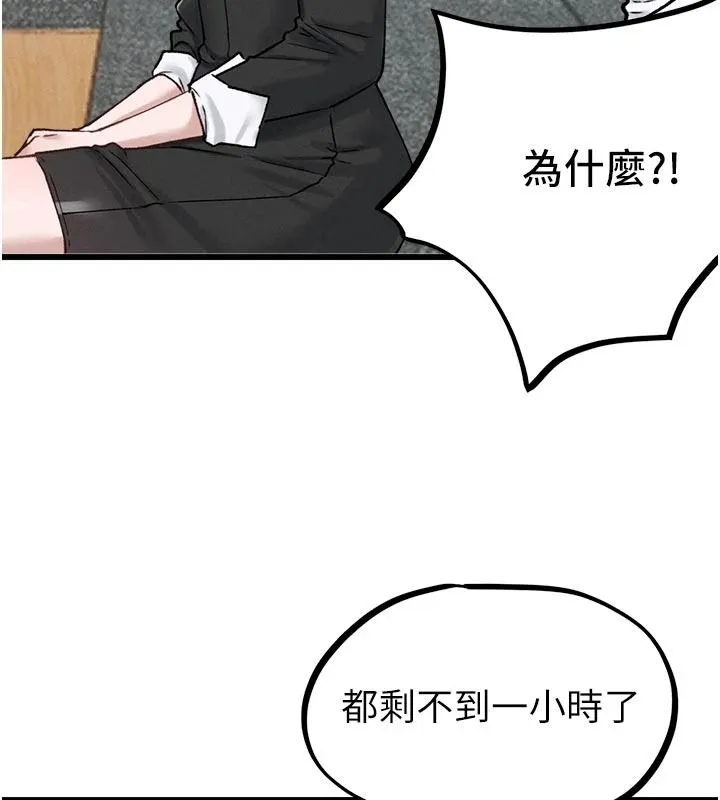 男人配额制 - 第65話-新年倒數後的告白 - page 49