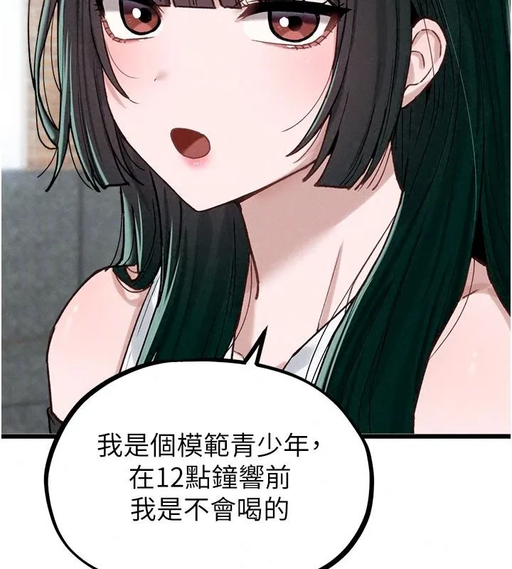 男人配额制 - 第65話-新年倒數後的告白 - page 52
