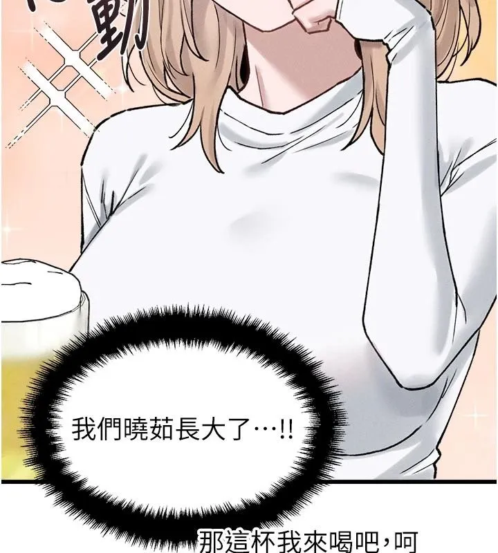 男人配额制 - 第65話-新年倒數後的告白 - page 56