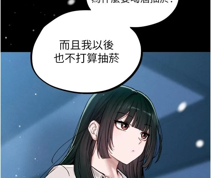 男人配额制 - 第65話-新年倒數後的告白 - page 71