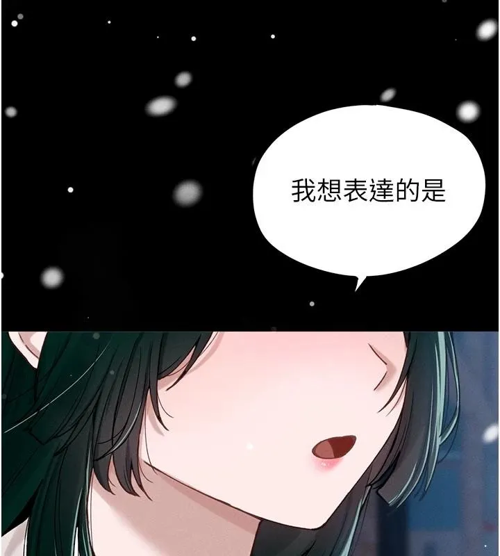 男人配额制 - 第65話-新年倒數後的告白 - page 73