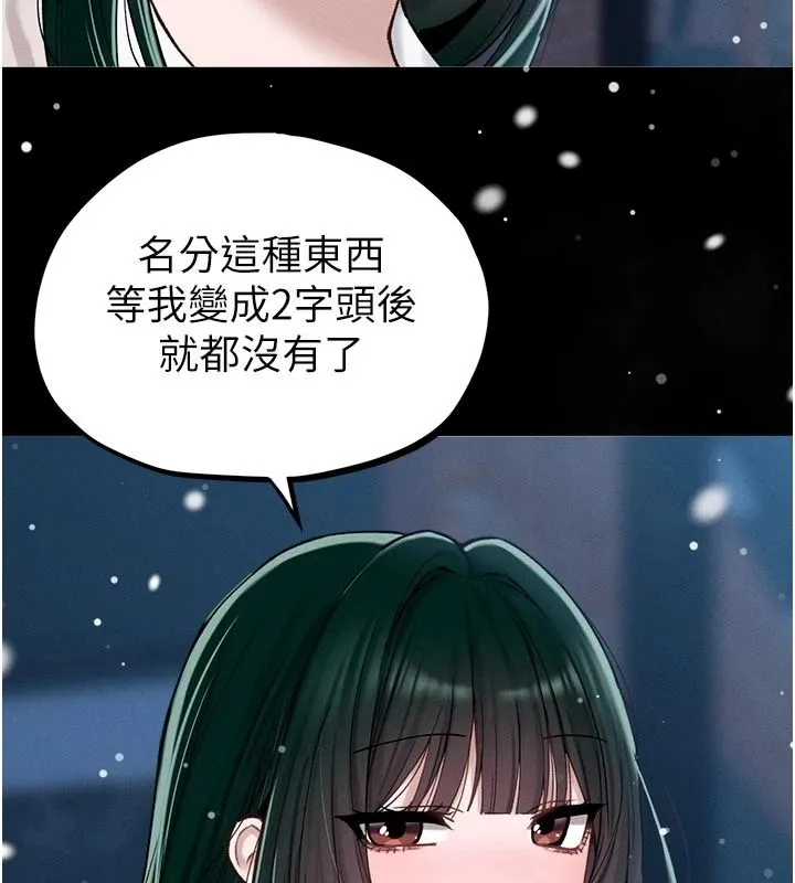 男人配额制 - 第65話-新年倒數後的告白 - page 74