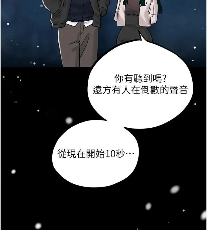 男人配额制 - 第65話-新年倒數後的告白 - page 78