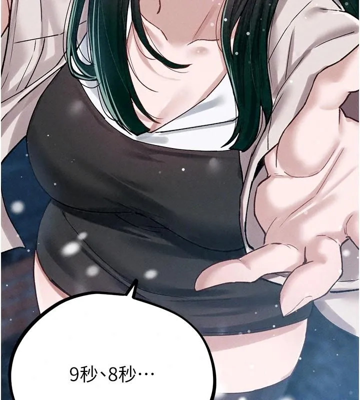 男人配额制 - 第65話-新年倒數後的告白 - page 81