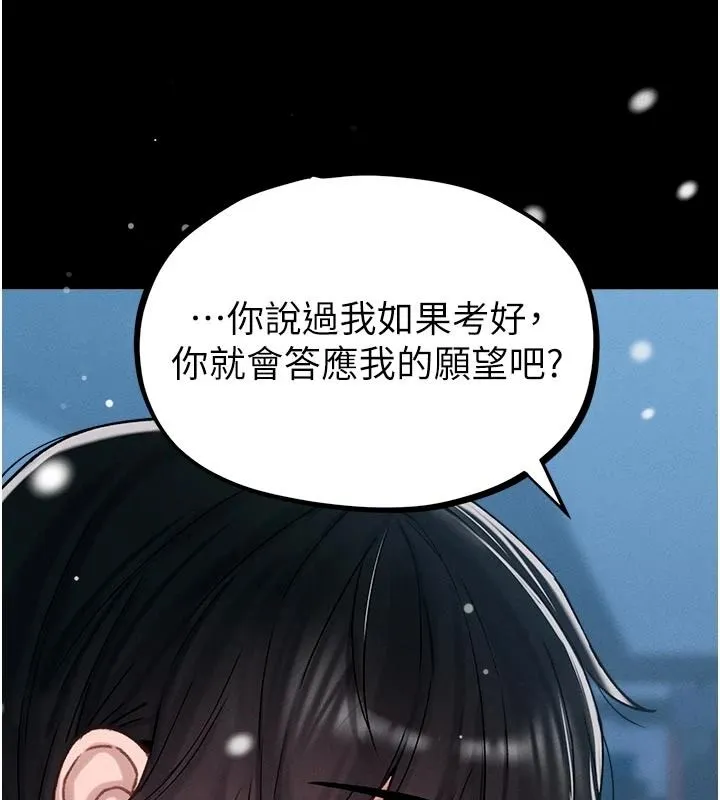 男人配额制 - 第65話-新年倒數後的告白 - page 83
