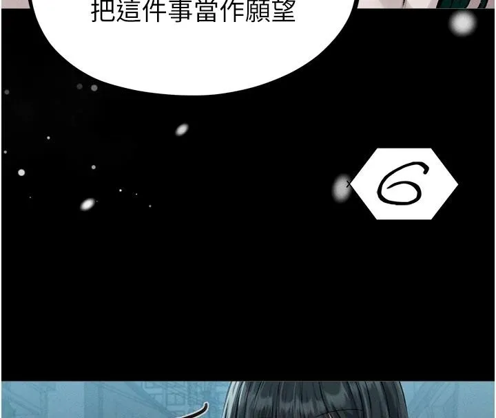 男人配额制 - 第65話-新年倒數後的告白 - page 86