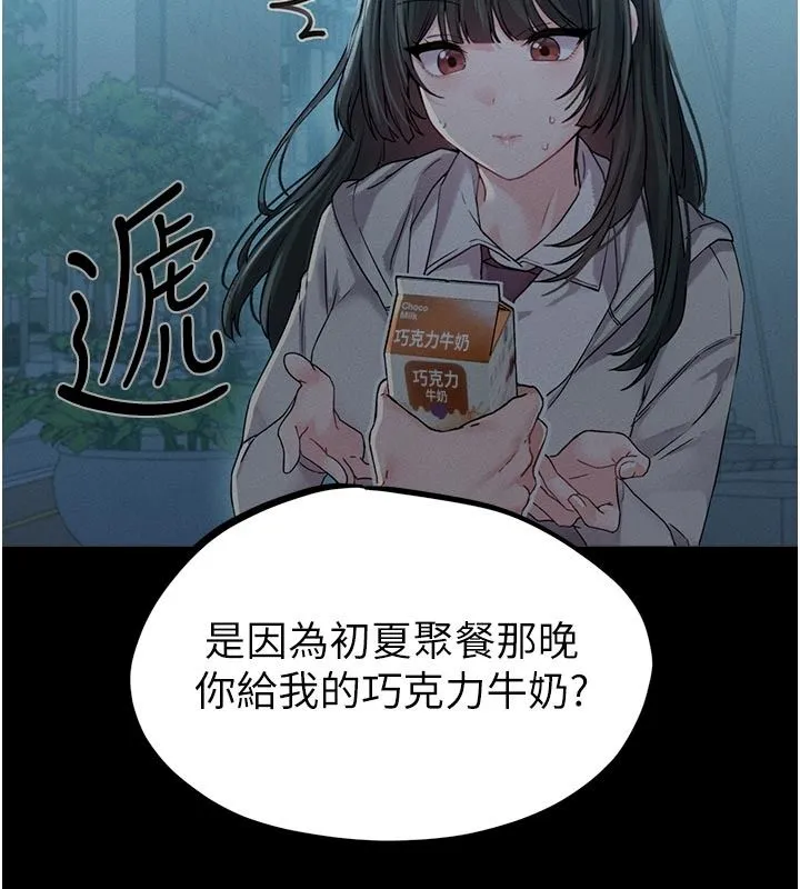 男人配额制 - 第65話-新年倒數後的告白 - page 87