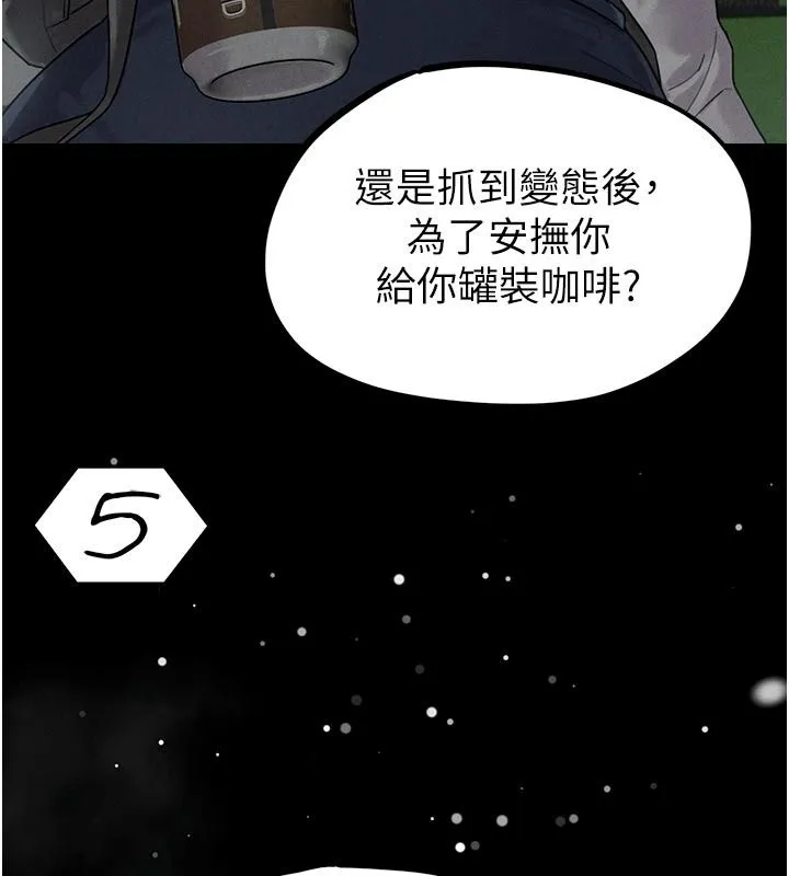 男人配额制 - 第65話-新年倒數後的告白 - page 89