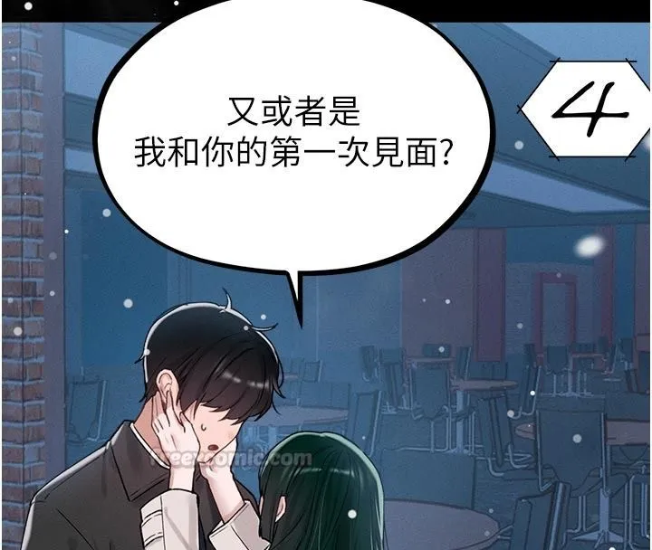 男人配额制 - 第65話-新年倒數後的告白 - page 90
