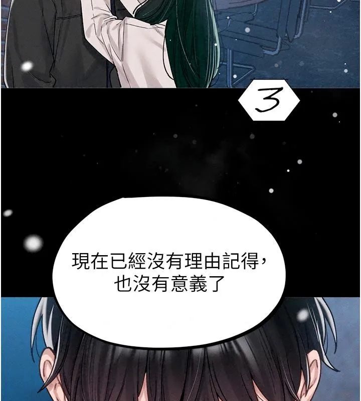 男人配额制 - 第65話-新年倒數後的告白 - page 91