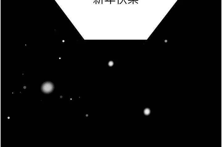男人配额制 - 第65話-新年倒數後的告白 - page 101