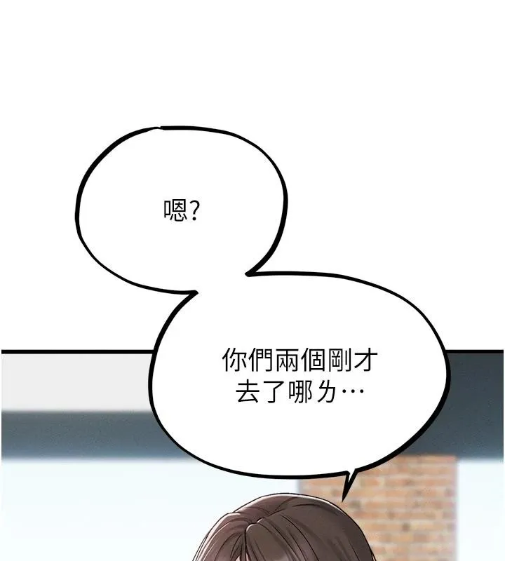 男人配额制 - 第65話-新年倒數後的告白 - page 107