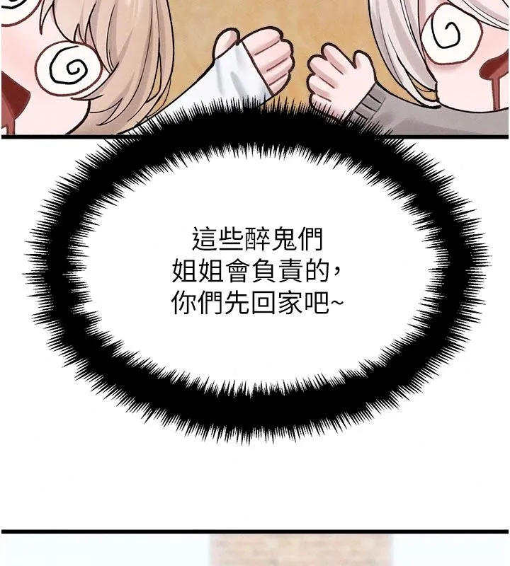 男人配额制 - 第65話-新年倒數後的告白 - page 112