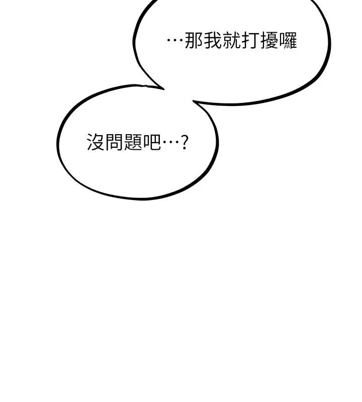 男人配额制 - 第65話-新年倒數後的告白 - page 118