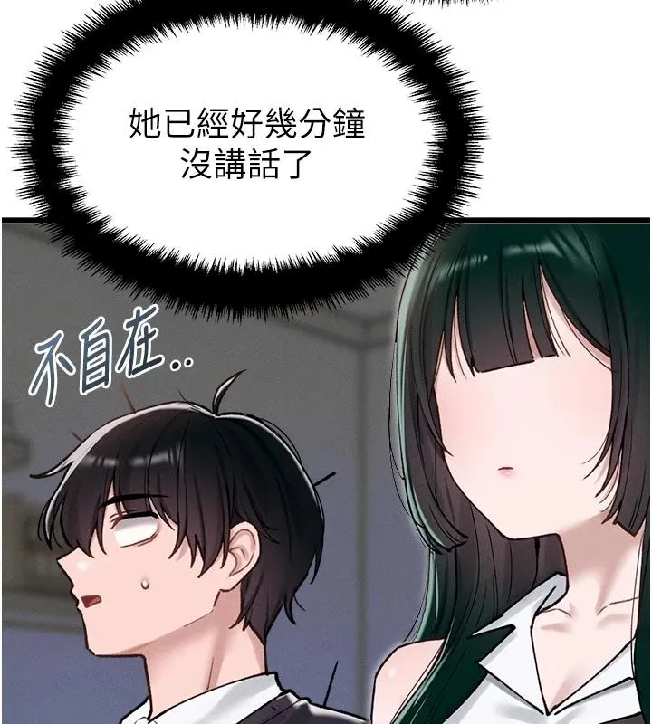 男人配额制 - 第65話-新年倒數後的告白 - page 122