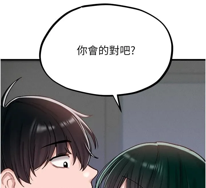 男人配额制 - 第65話-新年倒數後的告白 - page 132