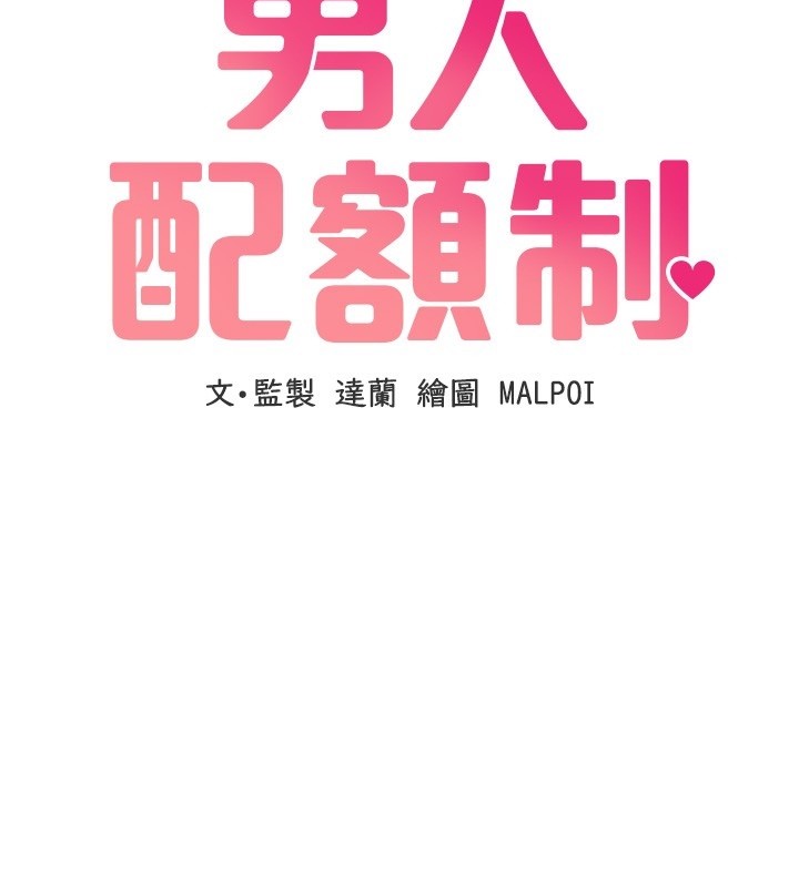 男人配额制 - 第31話-遊戲室的諮商約會 - page 15