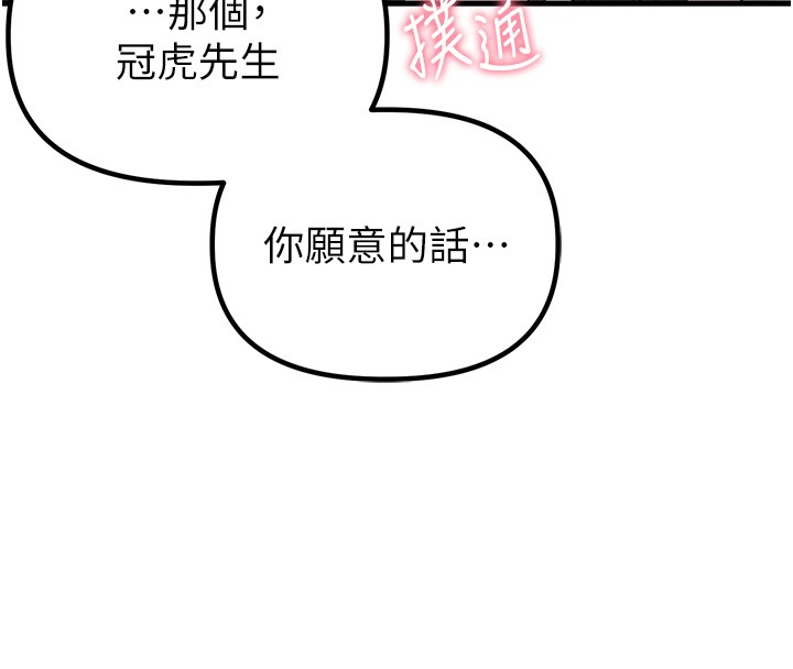 男人配额制 - 第31話-遊戲室的諮商約會 - page 33