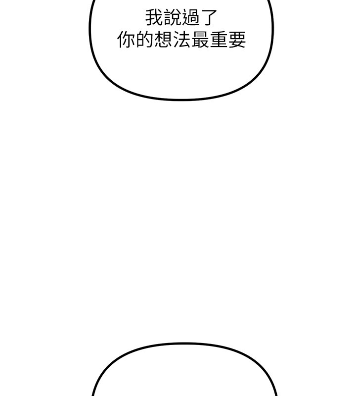 男人配额制 - 第31話-遊戲室的諮商約會 - page 41