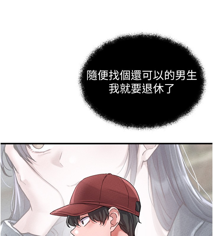 男人配额制 - 第31話-遊戲室的諮商約會 - page 47