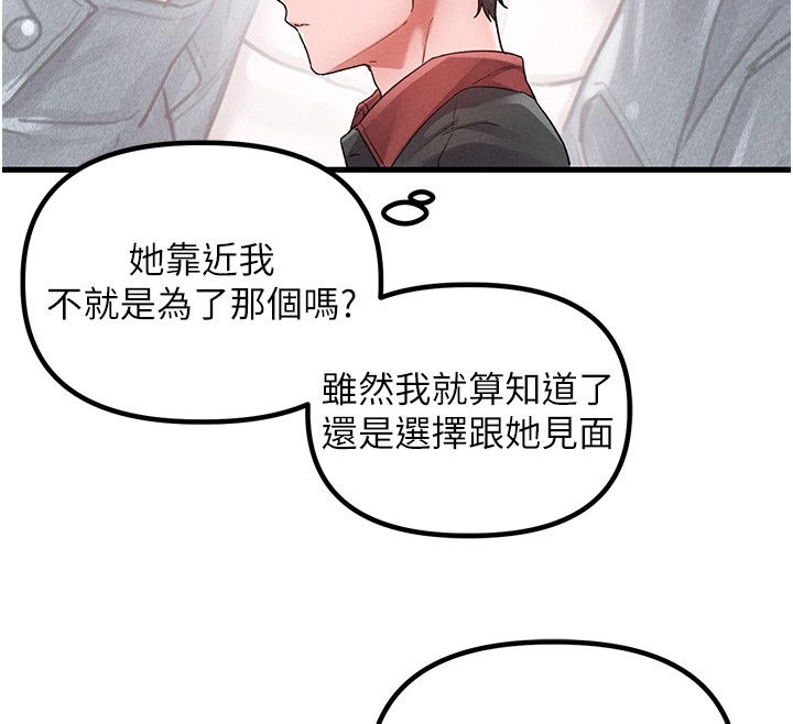 男人配额制 - 第31話-遊戲室的諮商約會 - page 48