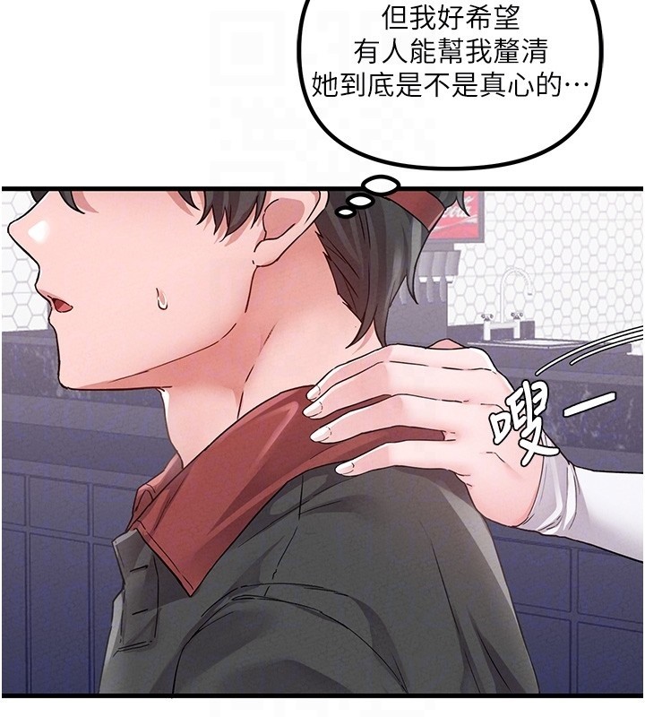 男人配额制 - 第31話-遊戲室的諮商約會 - page 49