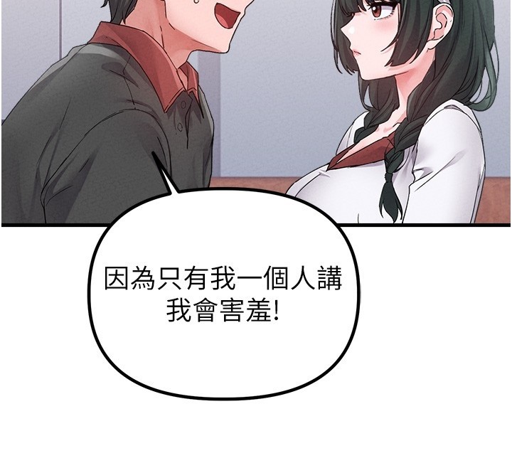 男人配额制 - 第31話-遊戲室的諮商約會 - page 69
