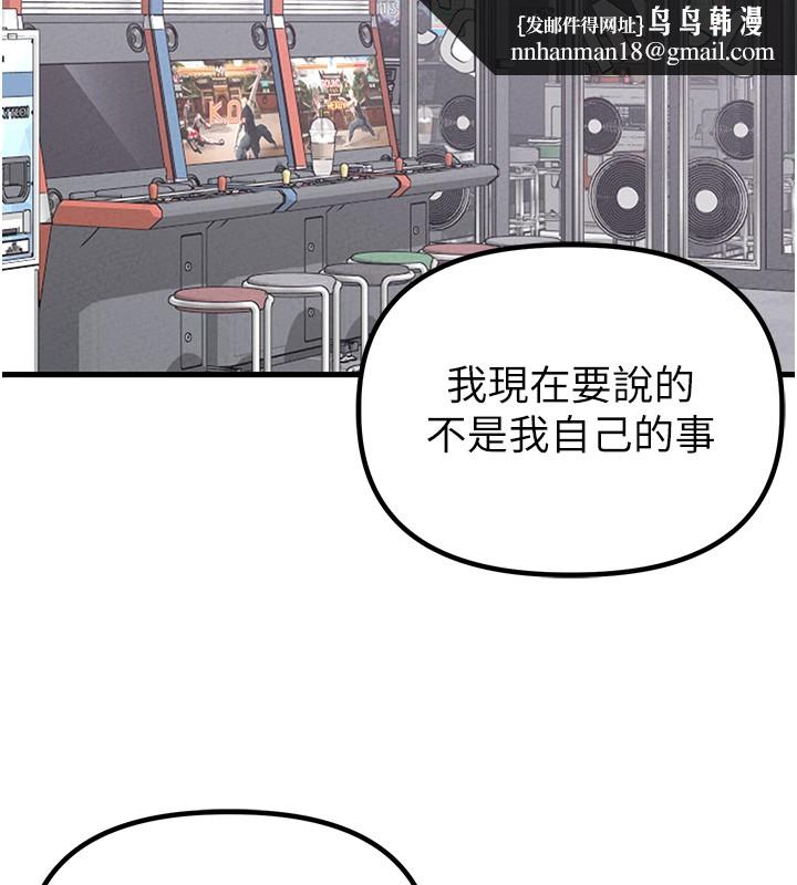 男人配额制 - 第31話-遊戲室的諮商約會 - page 75