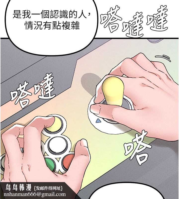 男人配额制 - 第31話-遊戲室的諮商約會 - page 76