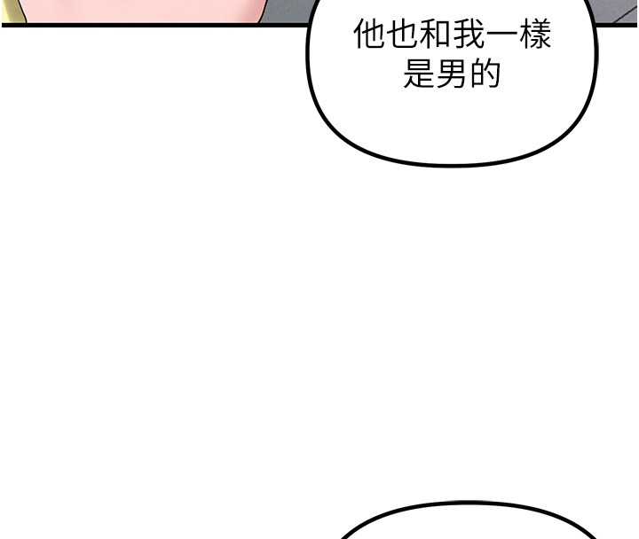 男人配额制 - 第31話-遊戲室的諮商約會 - page 77