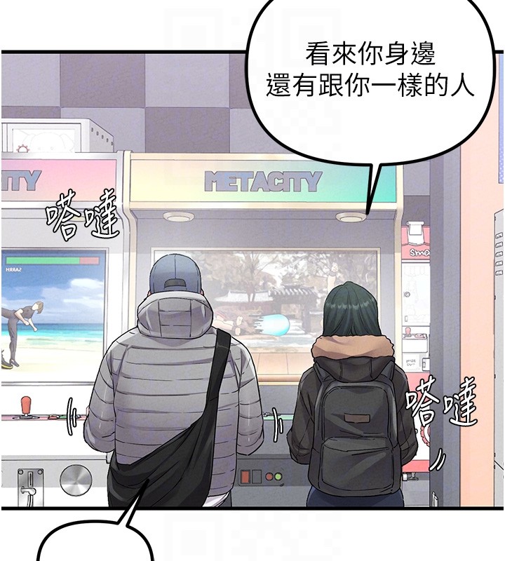 男人配额制 - 第31話-遊戲室的諮商約會 - page 78