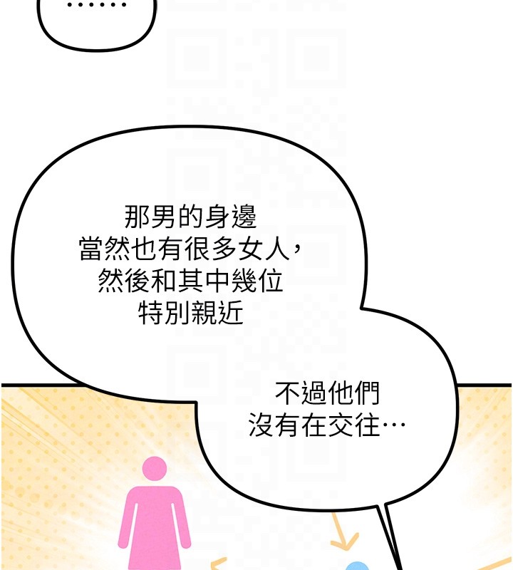 男人配额制 - 第31話-遊戲室的諮商約會 - page 79