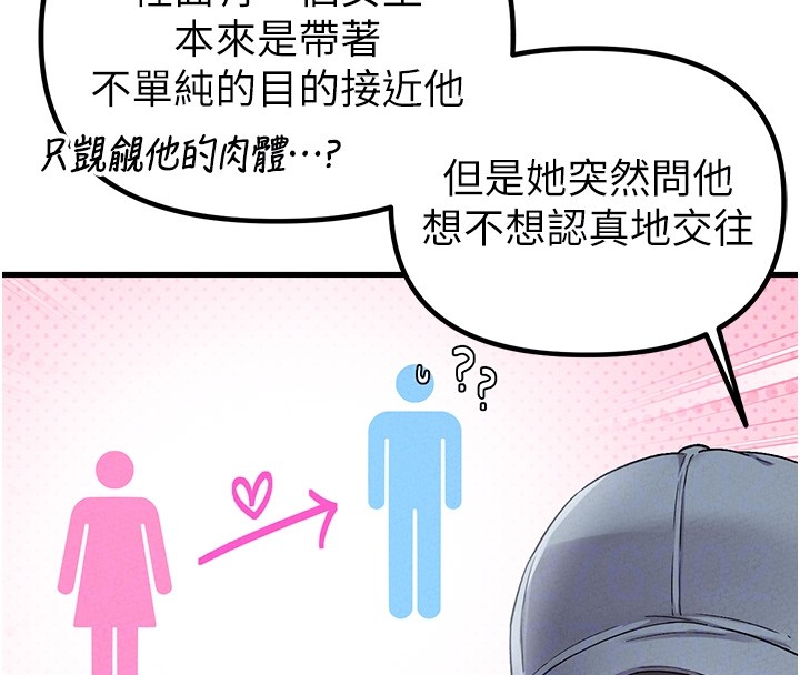 男人配额制 - 第31話-遊戲室的諮商約會 - page 81