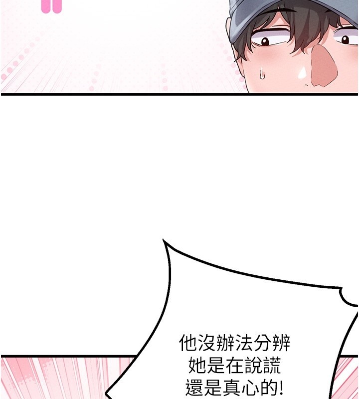 男人配额制 - 第31話-遊戲室的諮商約會 - page 82