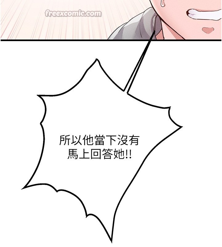 男人配额制 - 第31話-遊戲室的諮商約會 - page 84