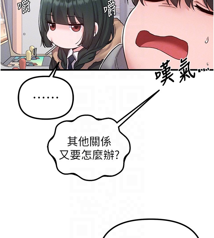 男人配额制 - 第31話-遊戲室的諮商約會 - page 86