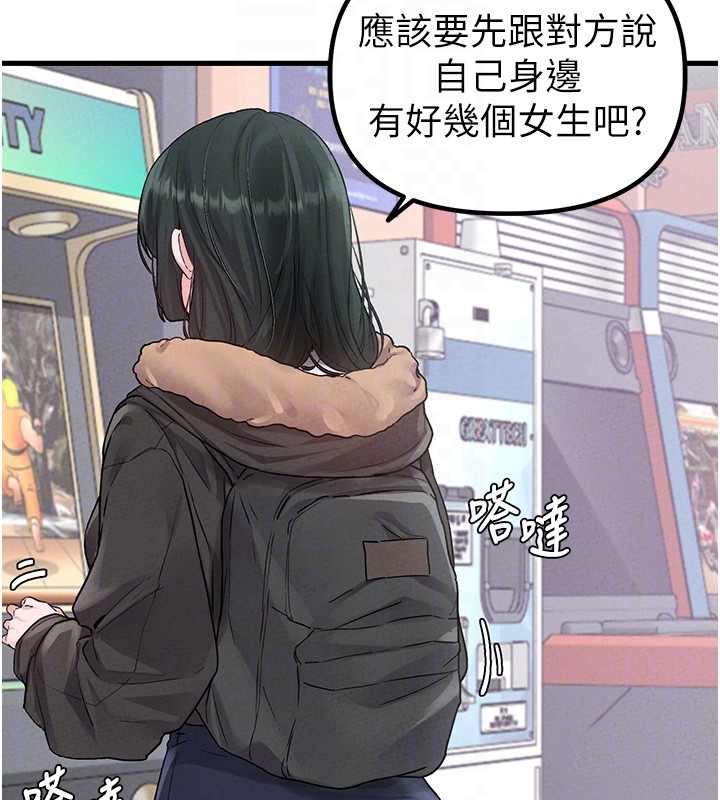 男人配额制 - 第31話-遊戲室的諮商約會 - page 87