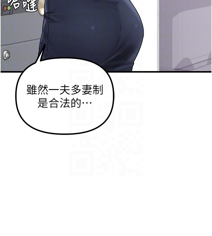 男人配额制 - 第31話-遊戲室的諮商約會 - page 88