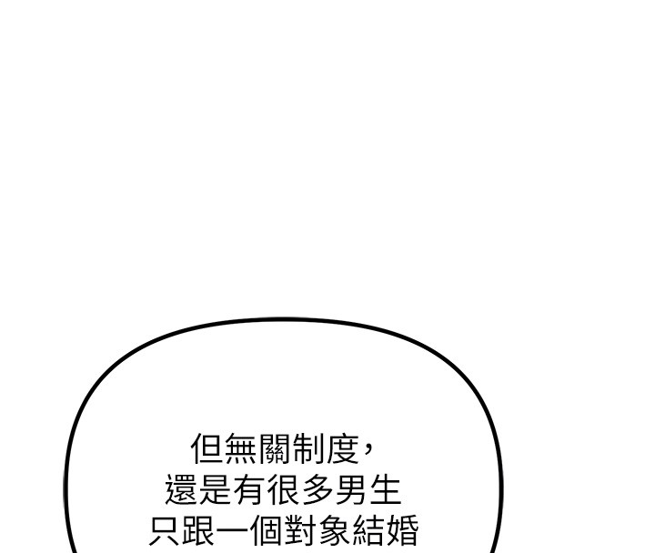 男人配额制 - 第31話-遊戲室的諮商約會 - page 89