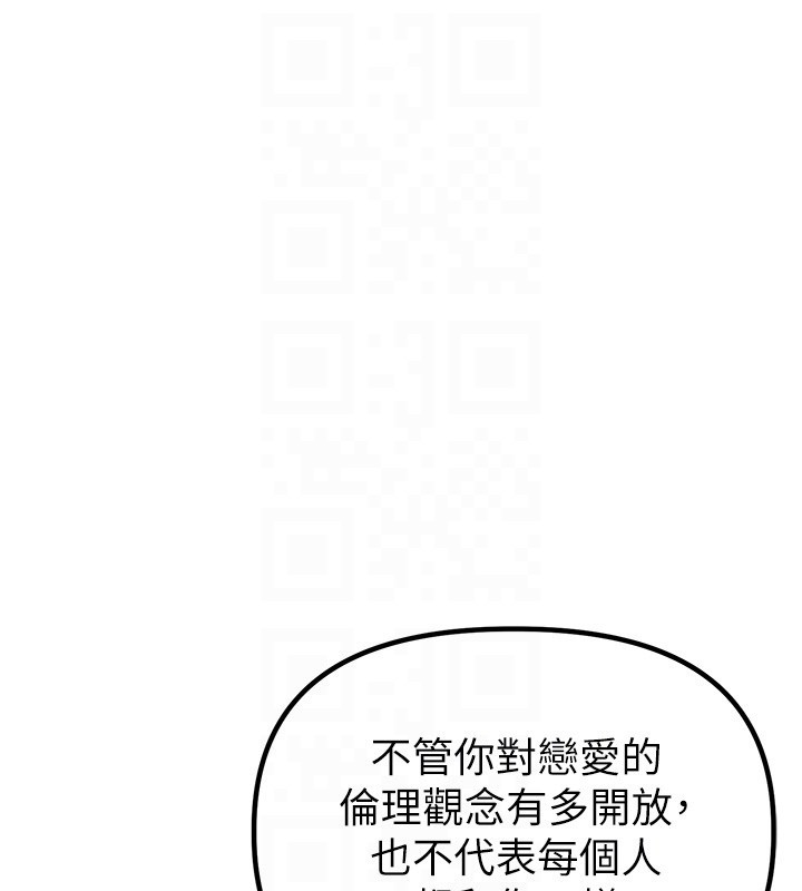 男人配额制 - 第31話-遊戲室的諮商約會 - page 93