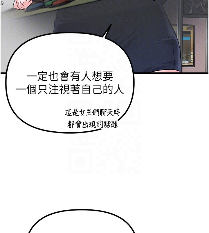 男人配额制 - 第31話-遊戲室的諮商約會 - page 95