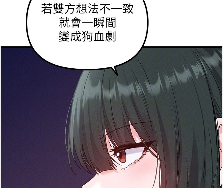 男人配额制 - 第31話-遊戲室的諮商約會 - page 96