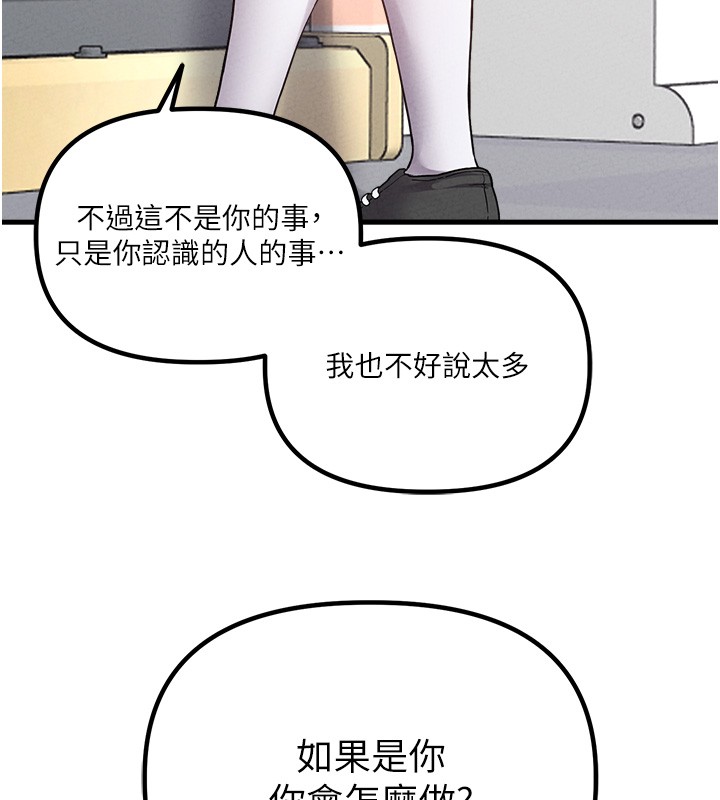 男人配额制 - 第31話-遊戲室的諮商約會 - page 99