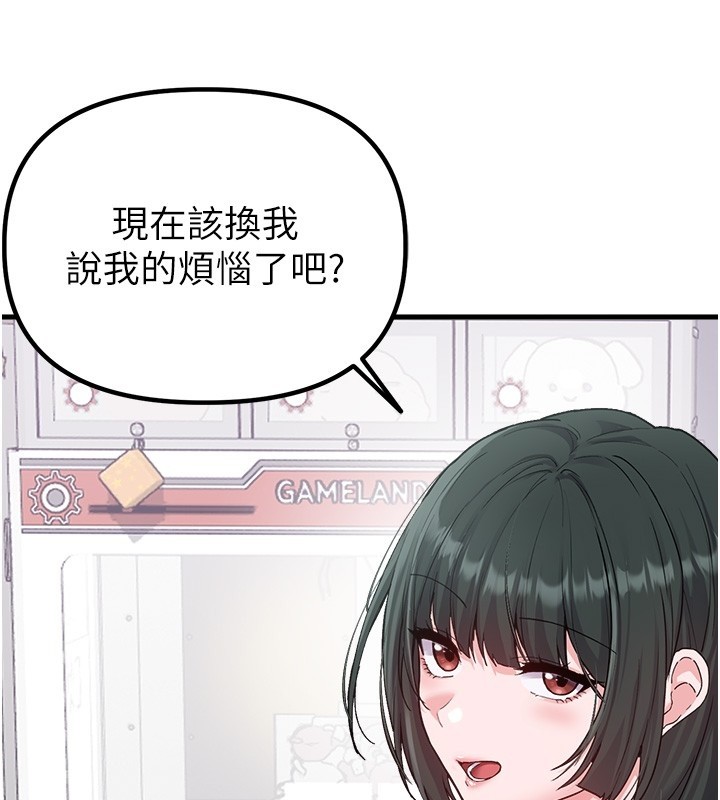 男人配额制 - 第31話-遊戲室的諮商約會 - page 111
