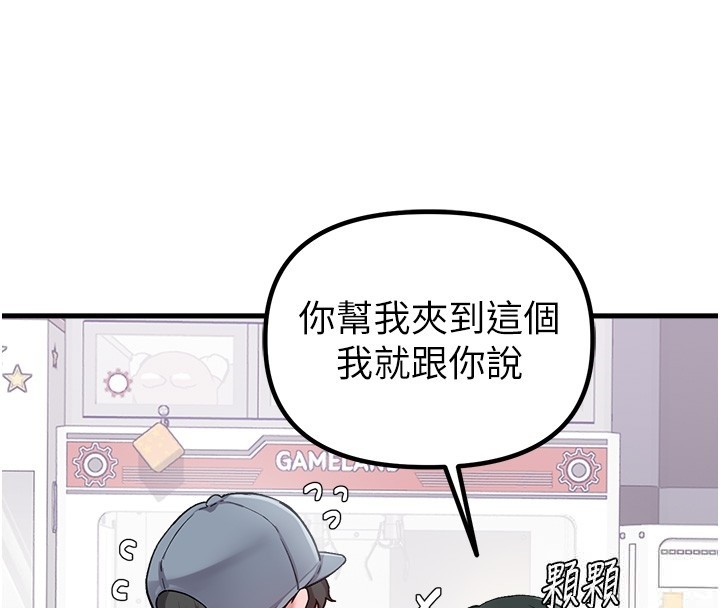 男人配额制 - 第31話-遊戲室的諮商約會 - page 113