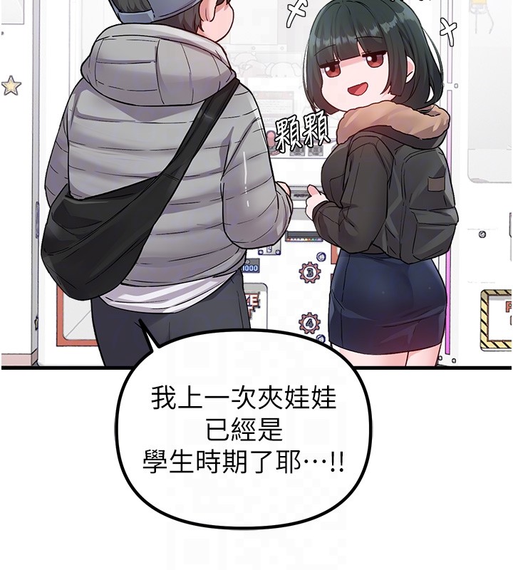 男人配额制 - 第31話-遊戲室的諮商約會 - page 114